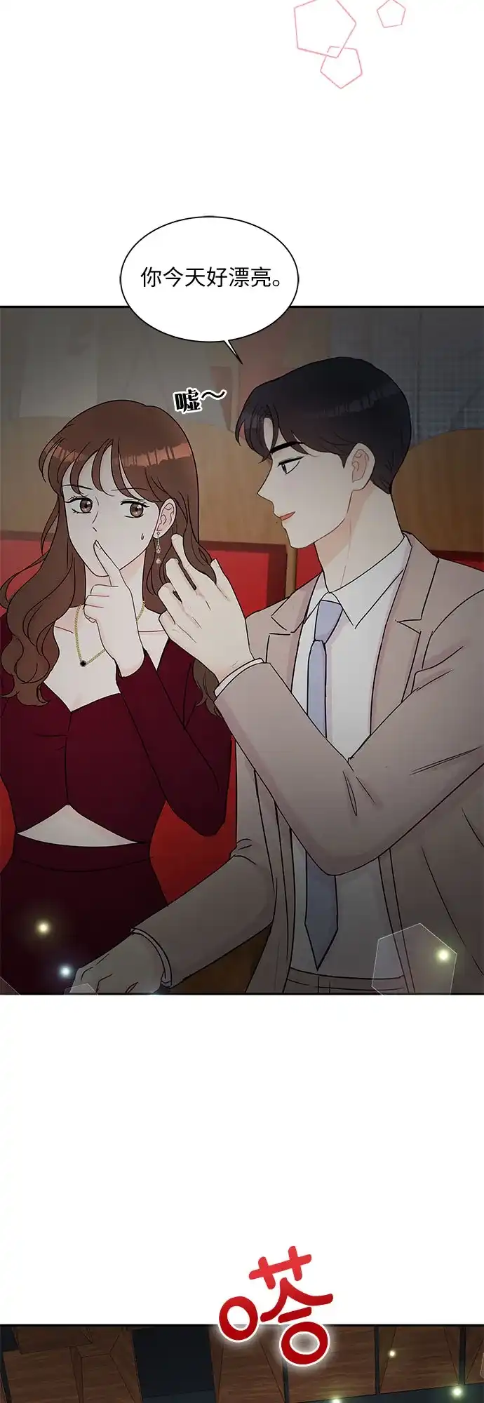 《BOSS的甜蜜诱惑》第57话 第12页