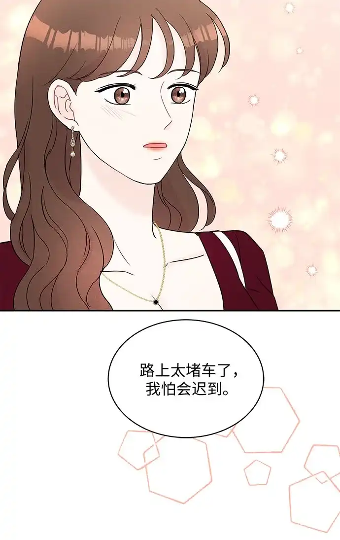 《BOSS的甜蜜诱惑》第57话 第10页
