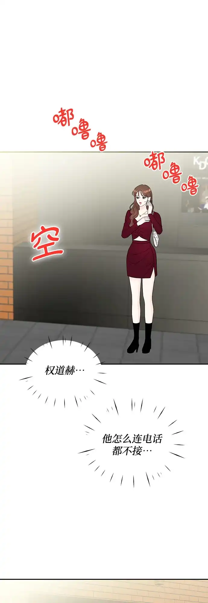 《BOSS的甜蜜诱惑》第57话 第3页