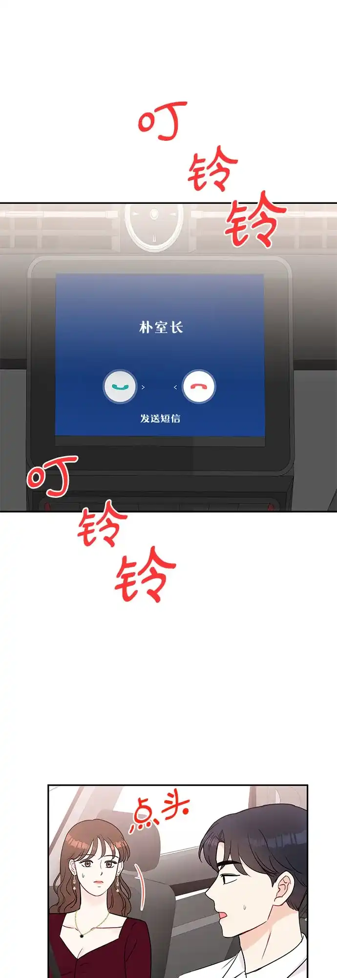 《BOSS的甜蜜诱惑》第57话 第45页