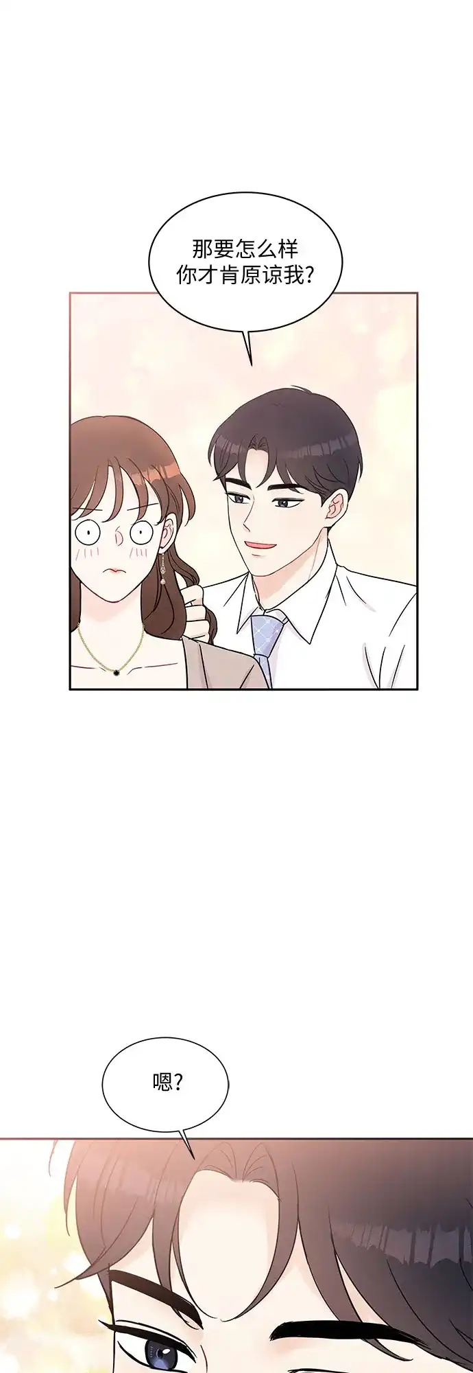 《BOSS的甜蜜诱惑》第57话 第27页
