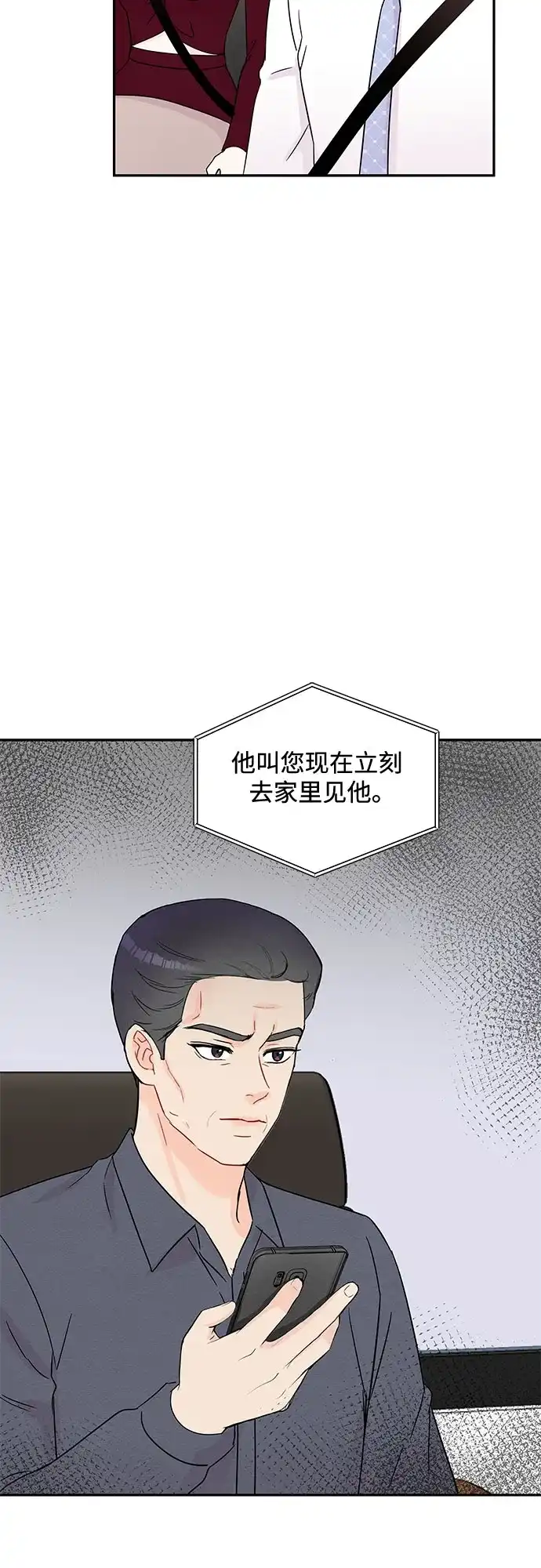 《BOSS的甜蜜诱惑》第57话 第50页