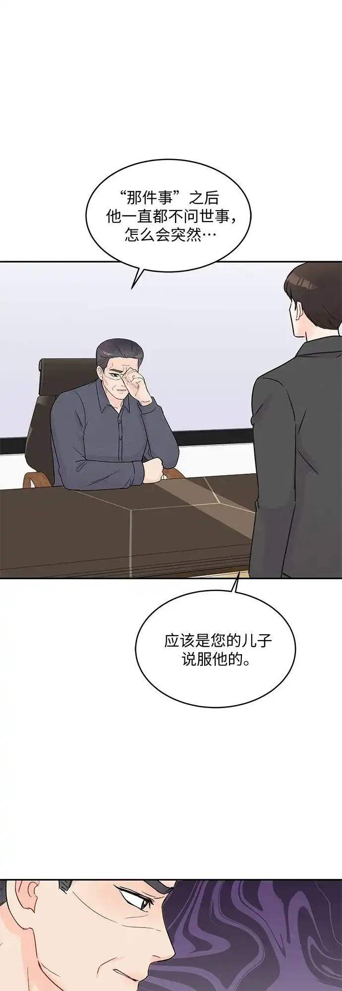 《BOSS的甜蜜诱惑》第57话 第17页