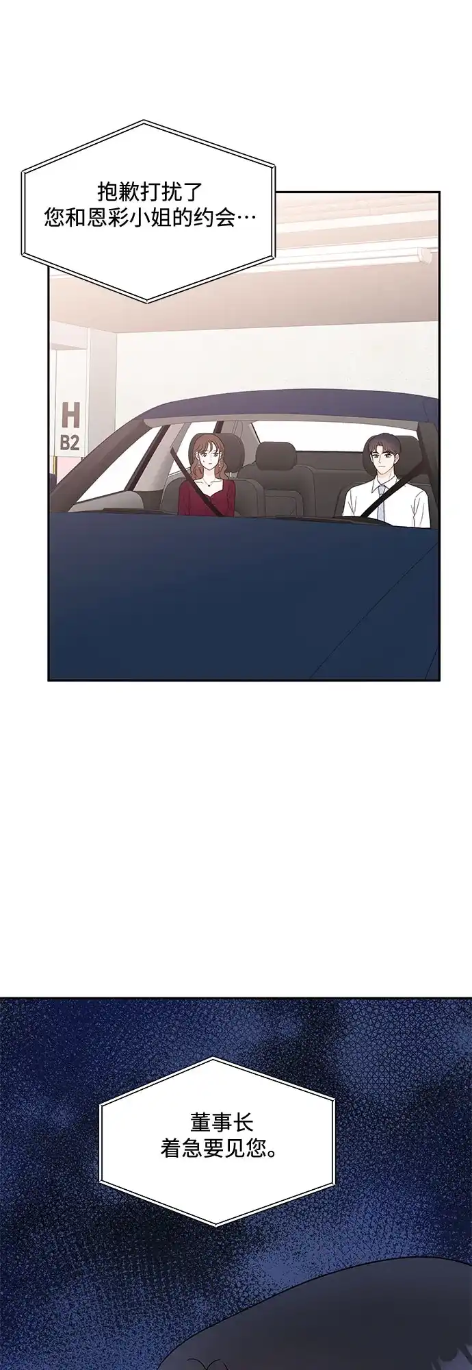 《BOSS的甜蜜诱惑》第57话 第48页