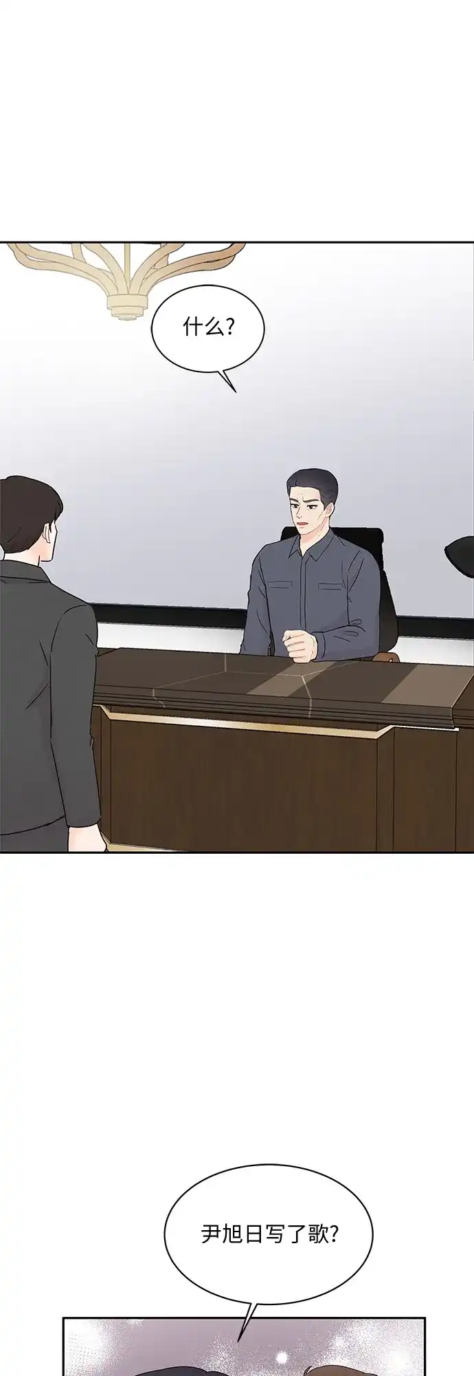 《BOSS的甜蜜诱惑》第57话 第15页