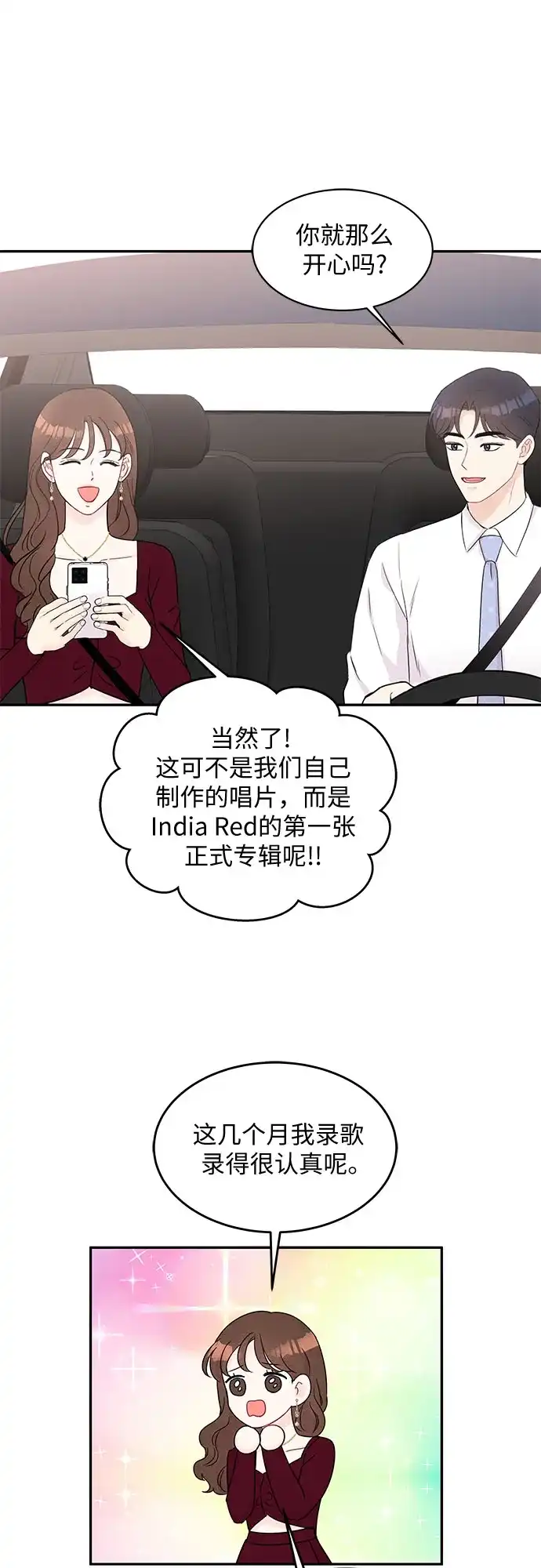 《BOSS的甜蜜诱惑》第57话 第37页