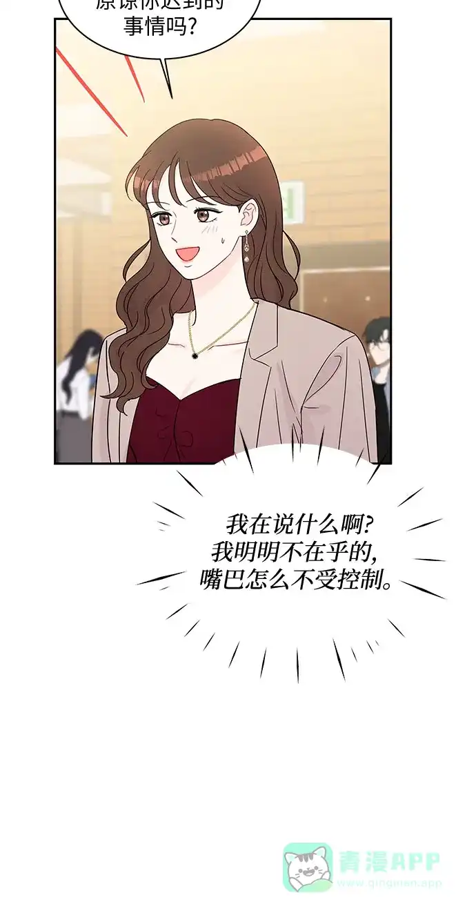 《BOSS的甜蜜诱惑》第57话 第26页