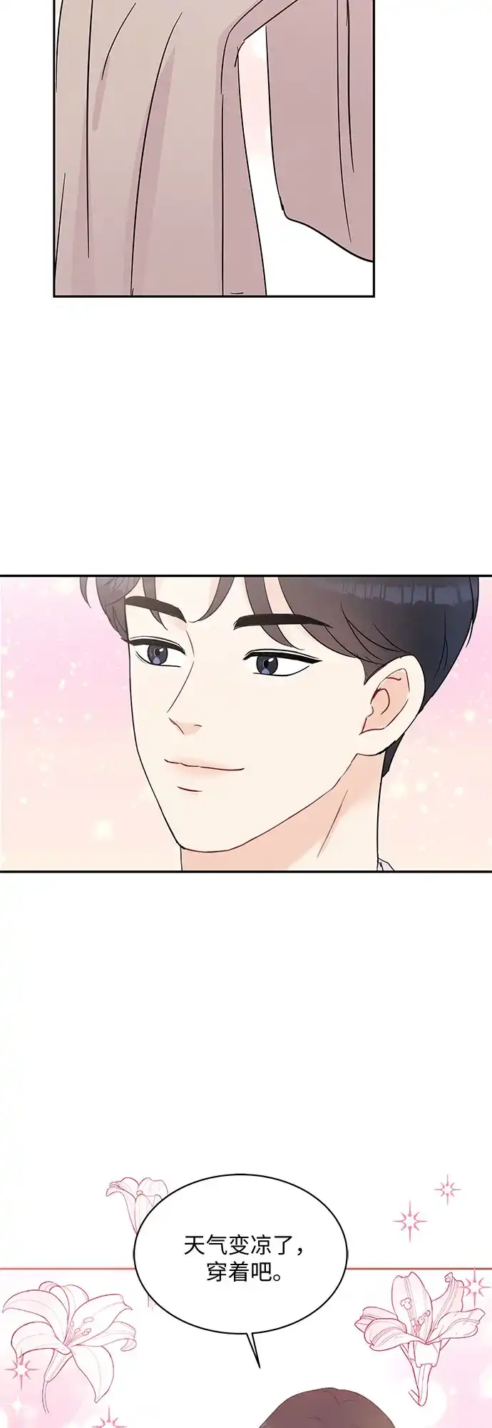 《BOSS的甜蜜诱惑》第57话 第24页
