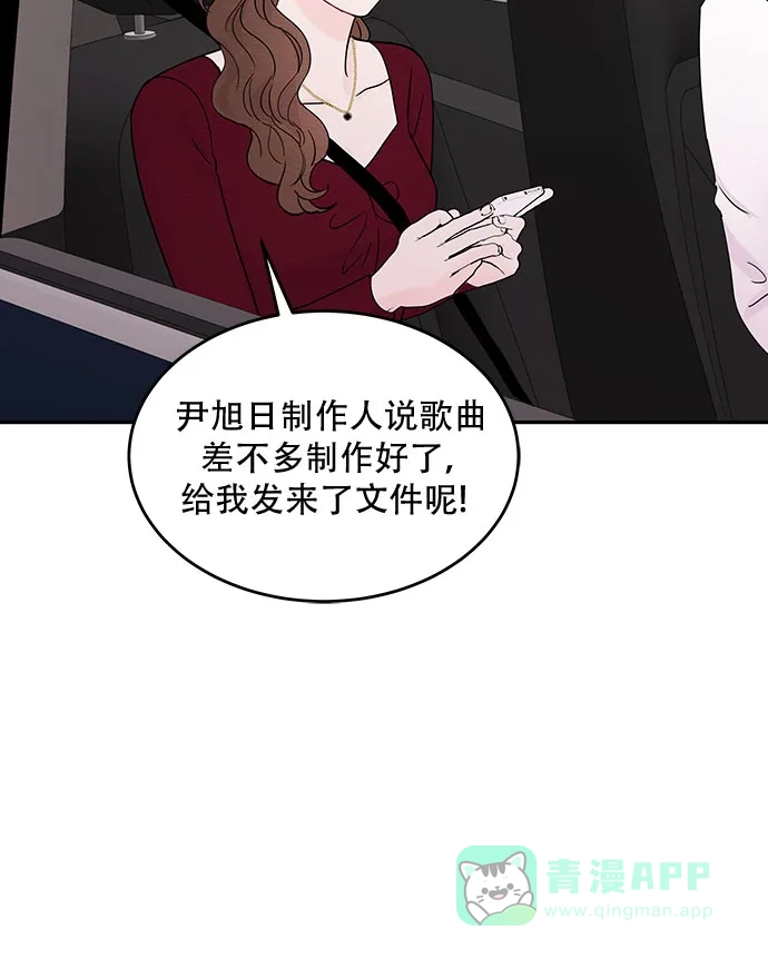 《BOSS的甜蜜诱惑》第57话 第36页