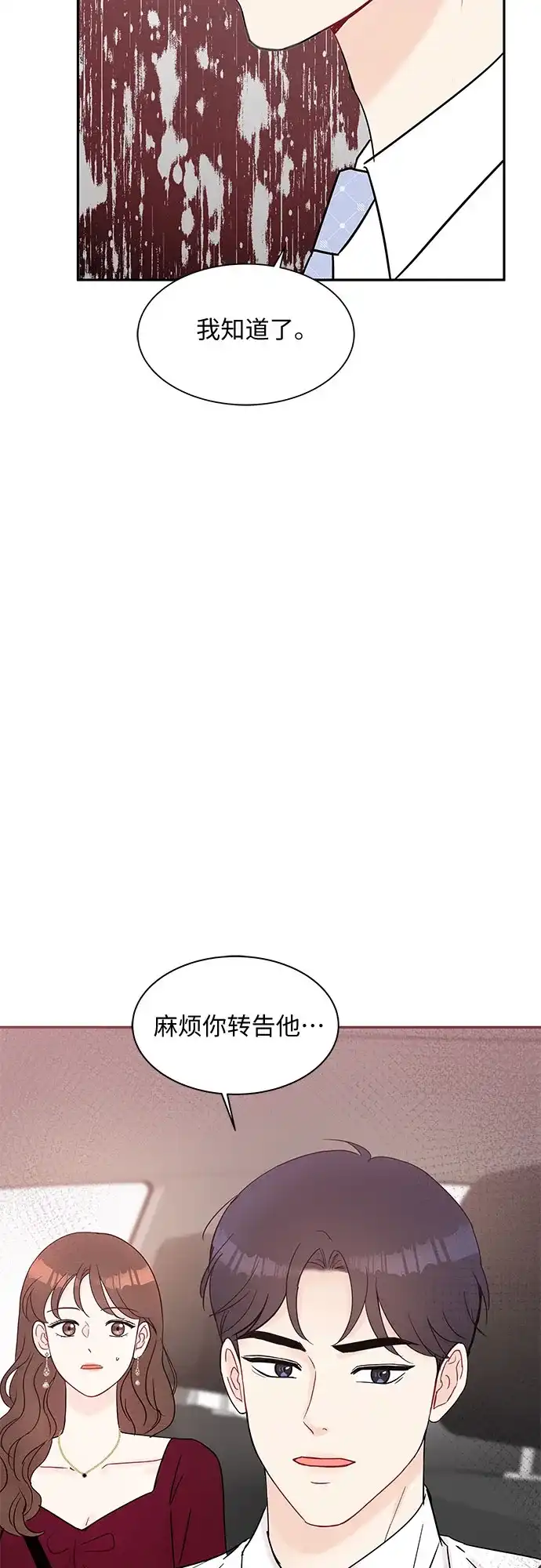 《BOSS的甜蜜诱惑》第57话 第53页