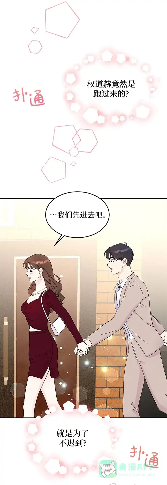 《BOSS的甜蜜诱惑》第57话 第11页