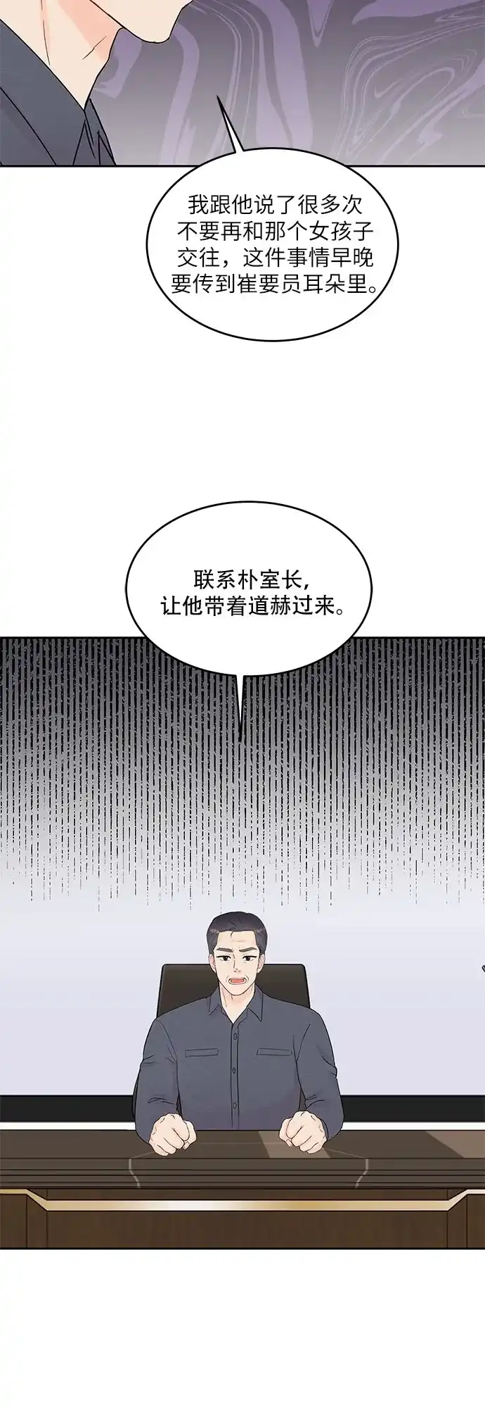 《BOSS的甜蜜诱惑》第57话 第18页