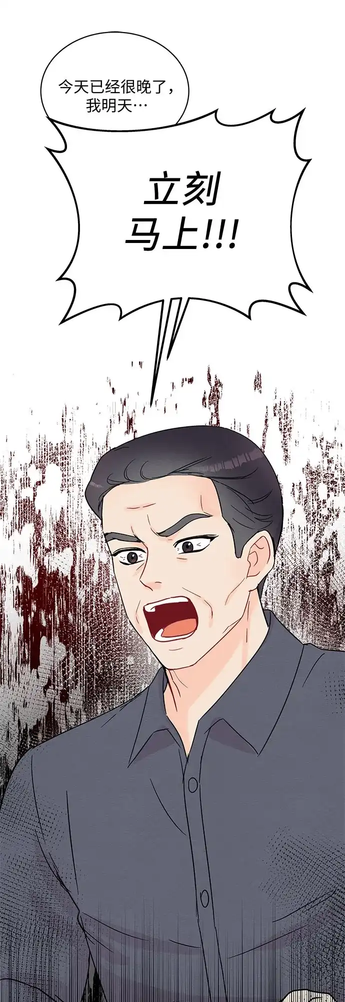 《BOSS的甜蜜诱惑》第57话 第19页