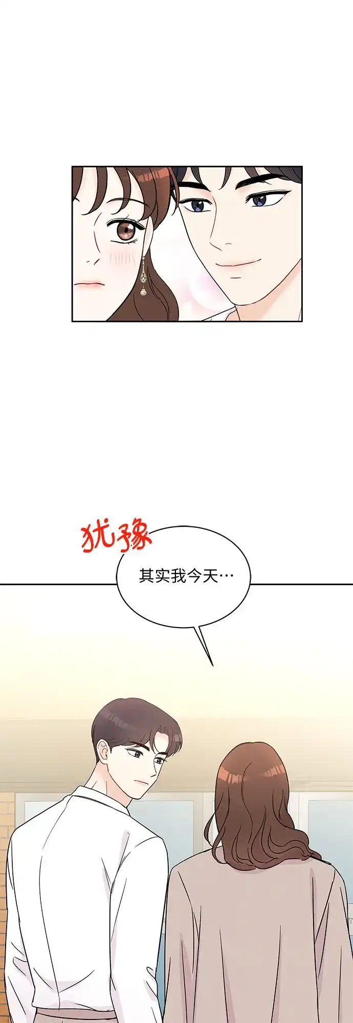 《BOSS的甜蜜诱惑》第57话 第30页