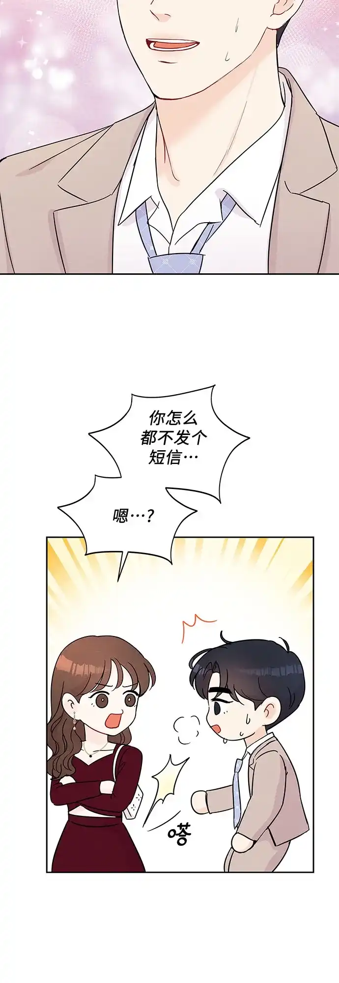 《BOSS的甜蜜诱惑》第57话 第8页