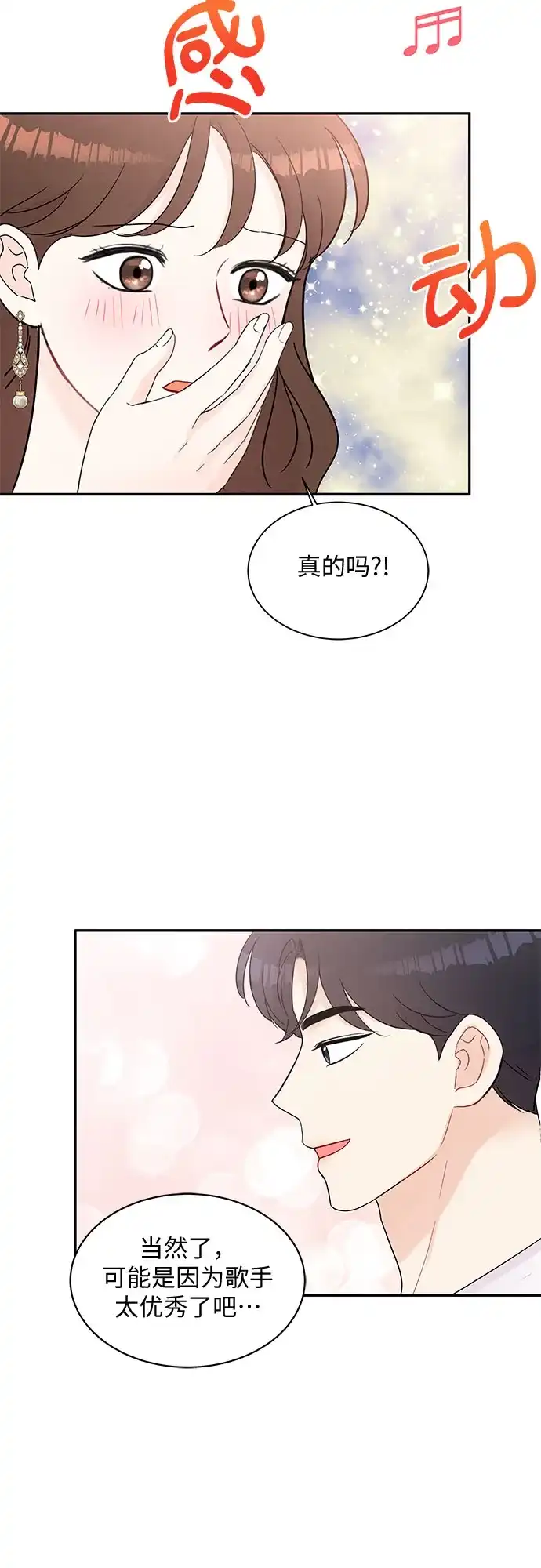 《BOSS的甜蜜诱惑》第57话 第44页