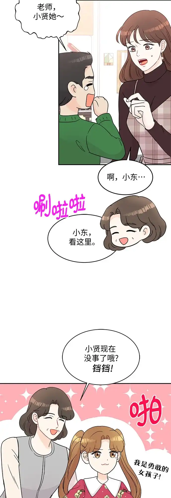 《BOSS的甜蜜诱惑》第58话 第34页