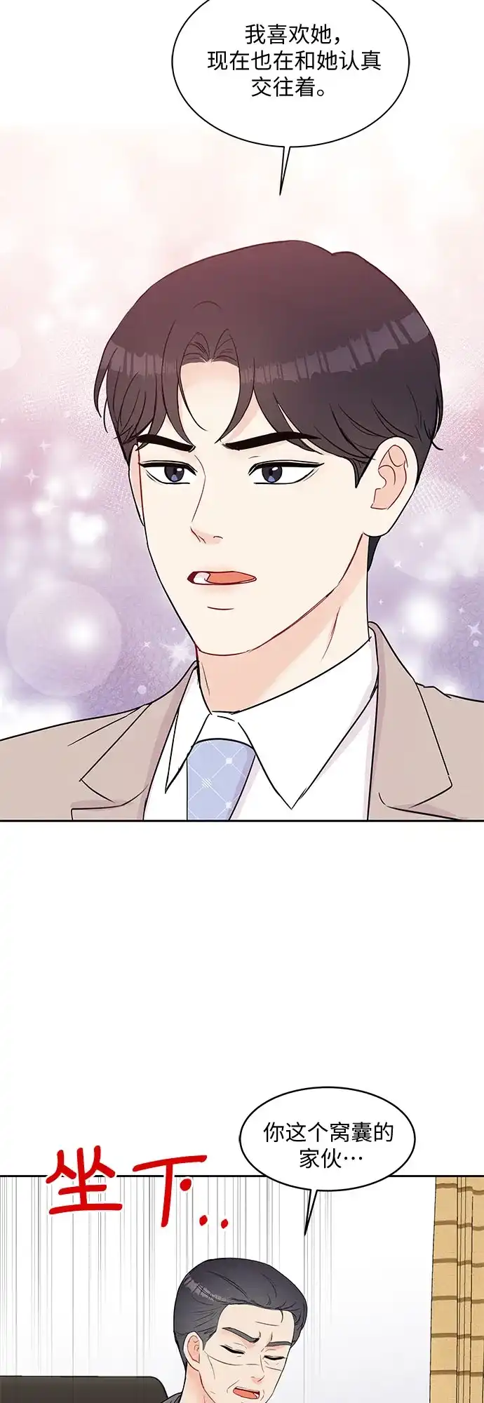 《BOSS的甜蜜诱惑》第58话 第13页