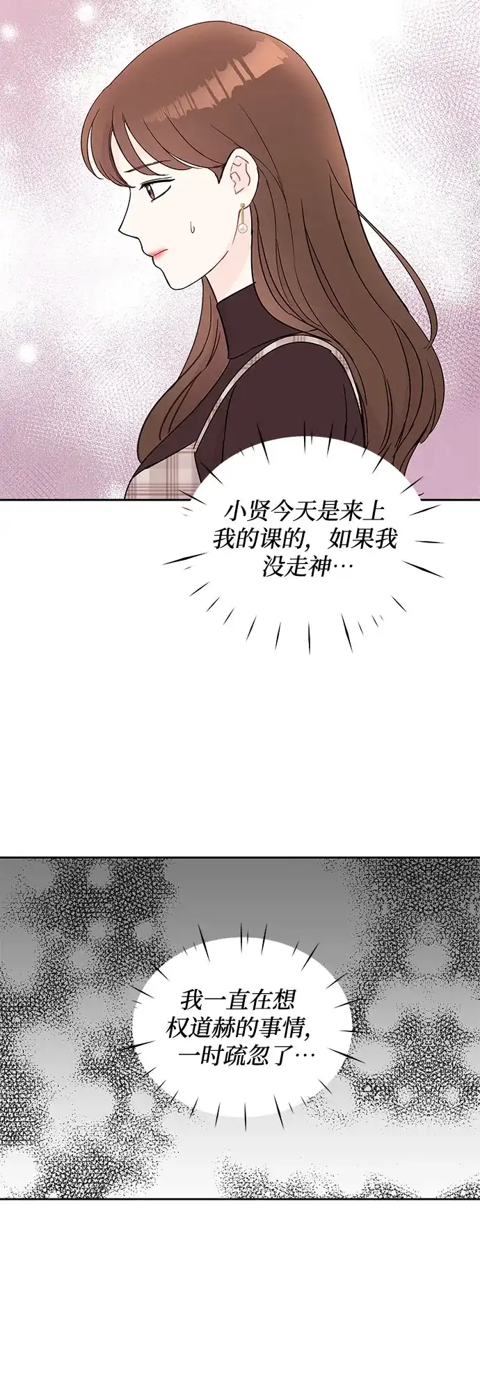 《BOSS的甜蜜诱惑》第58话 第37页