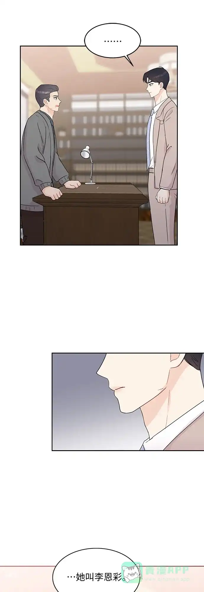 《BOSS的甜蜜诱惑》第58话 第11页