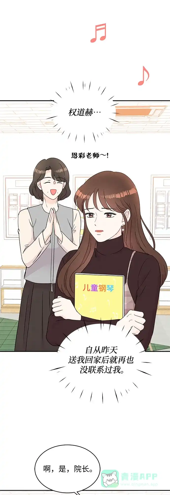 《BOSS的甜蜜诱惑》第58话 第26页