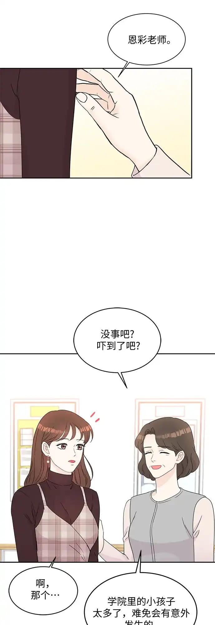 《BOSS的甜蜜诱惑》第58话 第38页