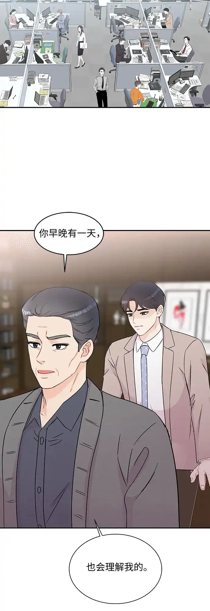 《BOSS的甜蜜诱惑》第58话 第23页