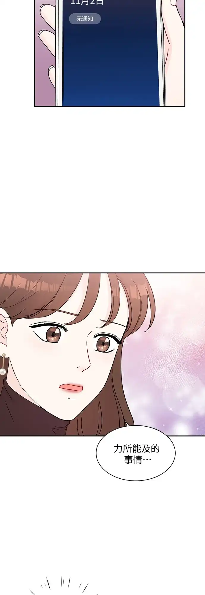 《BOSS的甜蜜诱惑》第58话 第47页