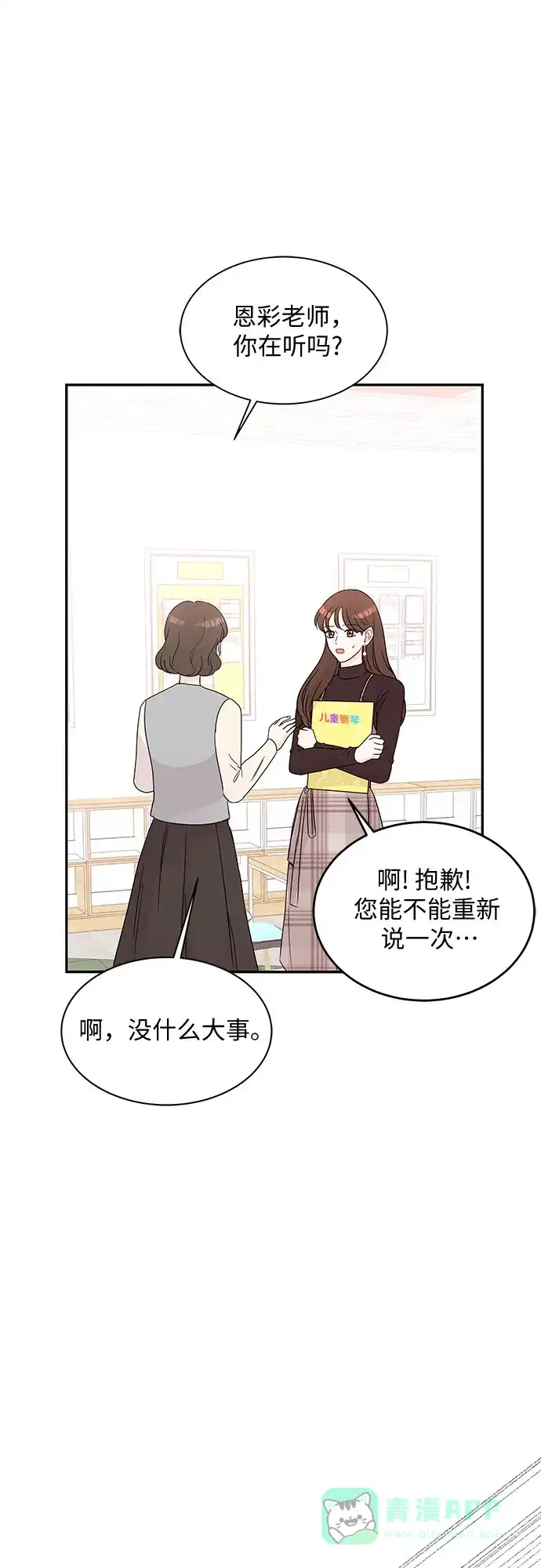 《BOSS的甜蜜诱惑》第58话 第31页