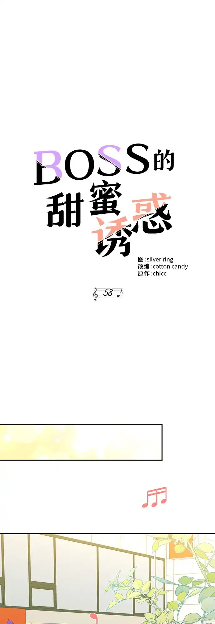 《BOSS的甜蜜诱惑》第58话 第24页