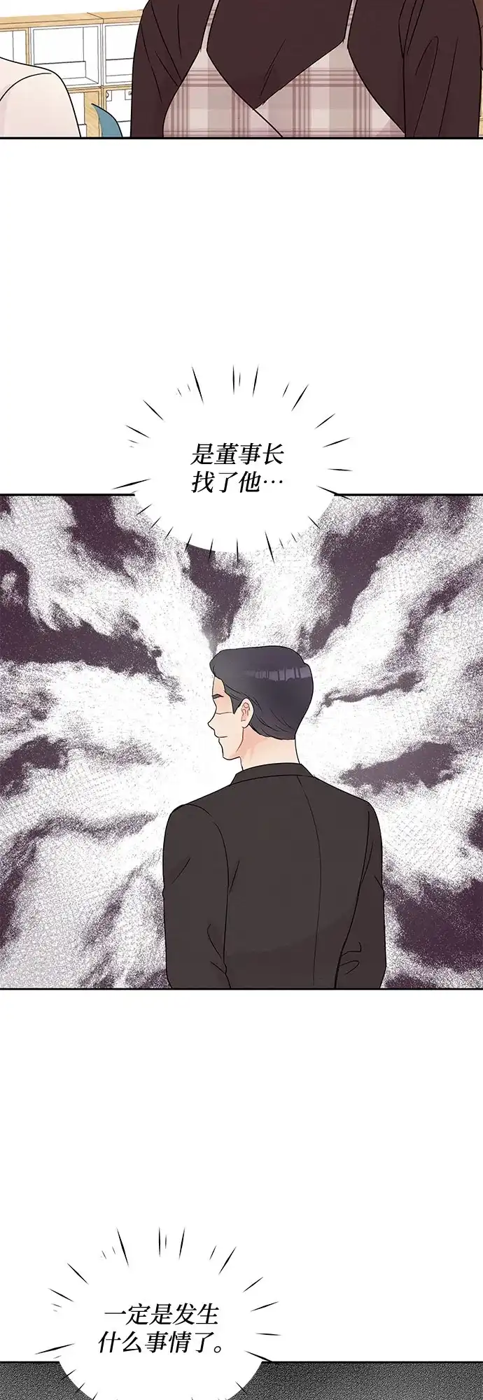 《BOSS的甜蜜诱惑》第58话 第28页