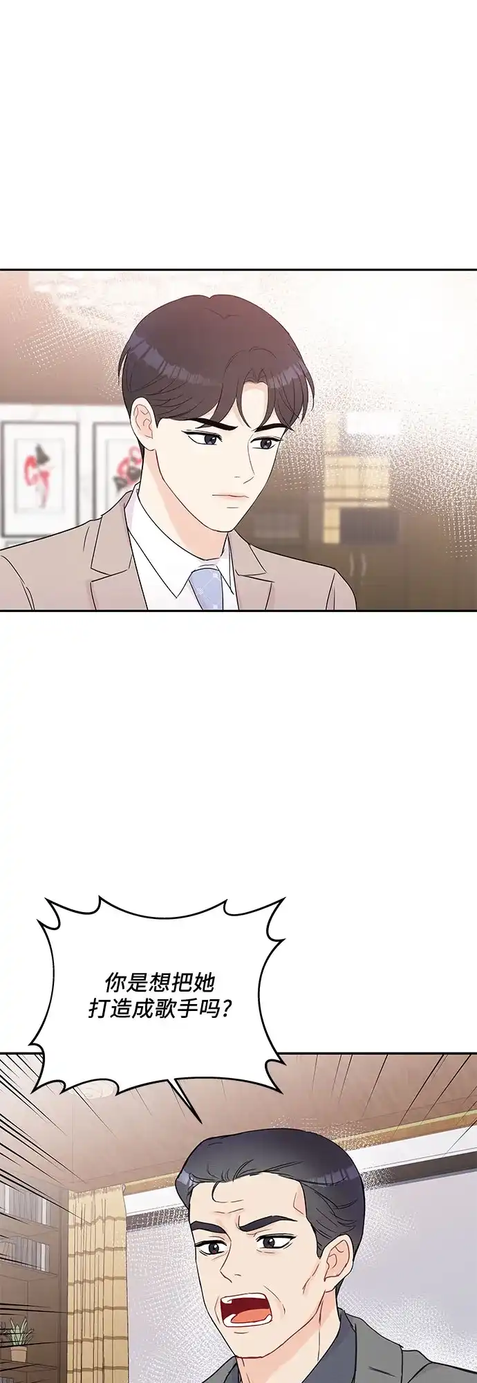 《BOSS的甜蜜诱惑》第58话 第9页