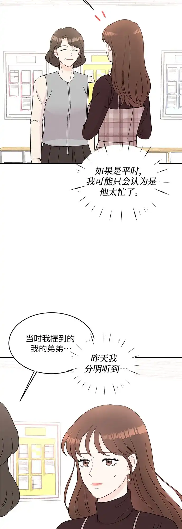 《BOSS的甜蜜诱惑》第58话 第27页