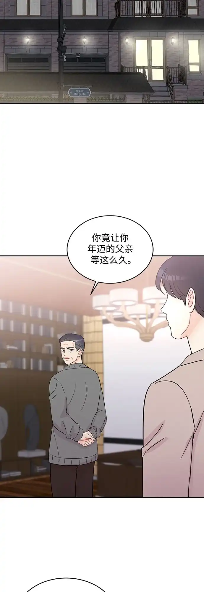 《BOSS的甜蜜诱惑》第58话 第2页
