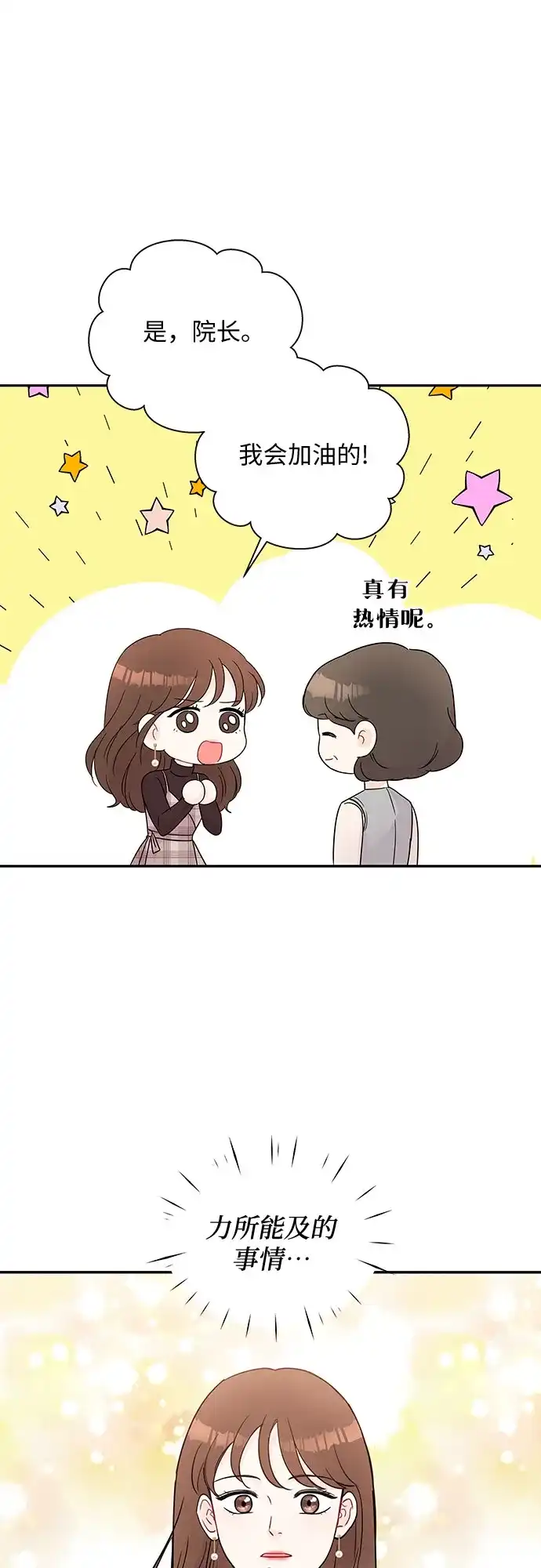 《BOSS的甜蜜诱惑》第58话 第42页