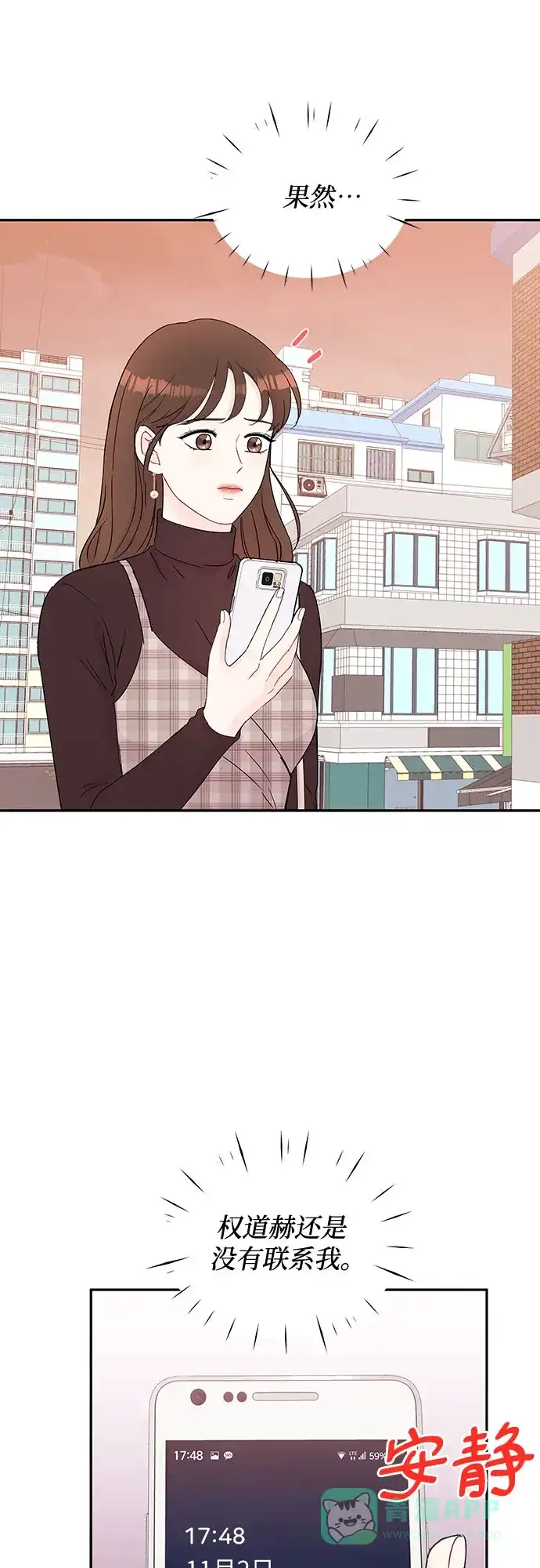 《BOSS的甜蜜诱惑》第58话 第46页