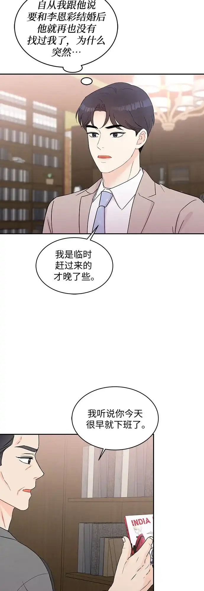 《BOSS的甜蜜诱惑》第58话 第3页