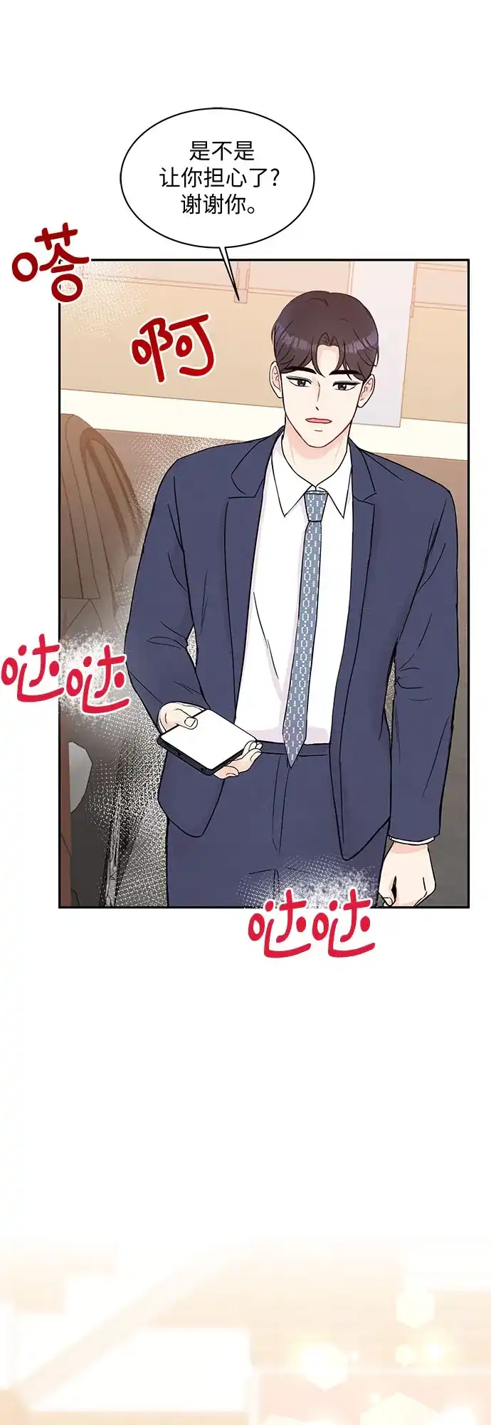 《BOSS的甜蜜诱惑》第58话 第52页