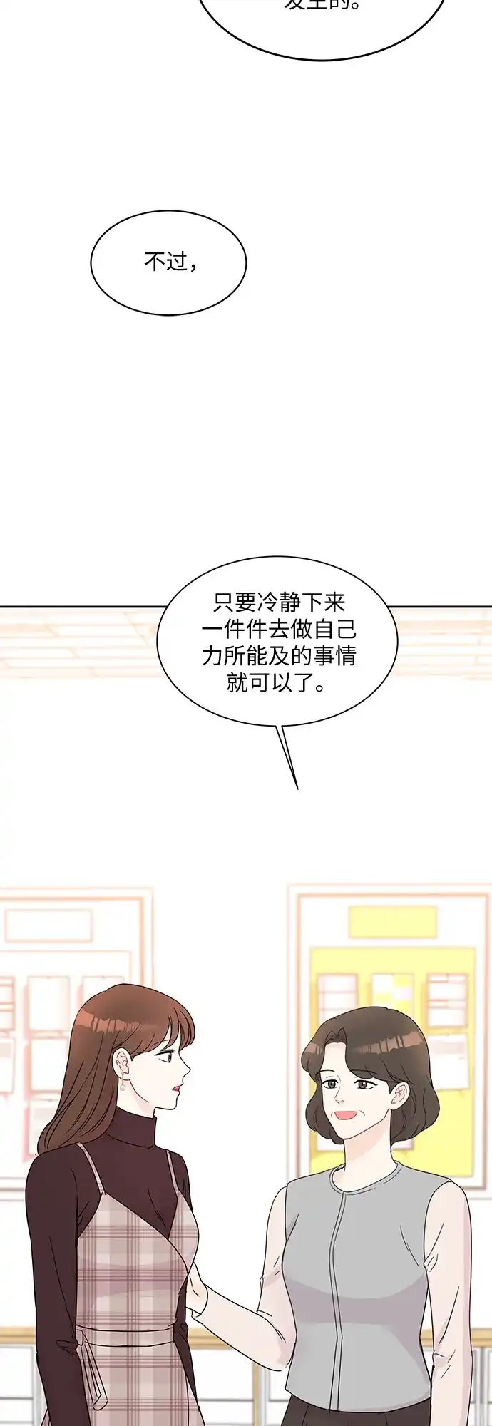 《BOSS的甜蜜诱惑》第58话 第39页