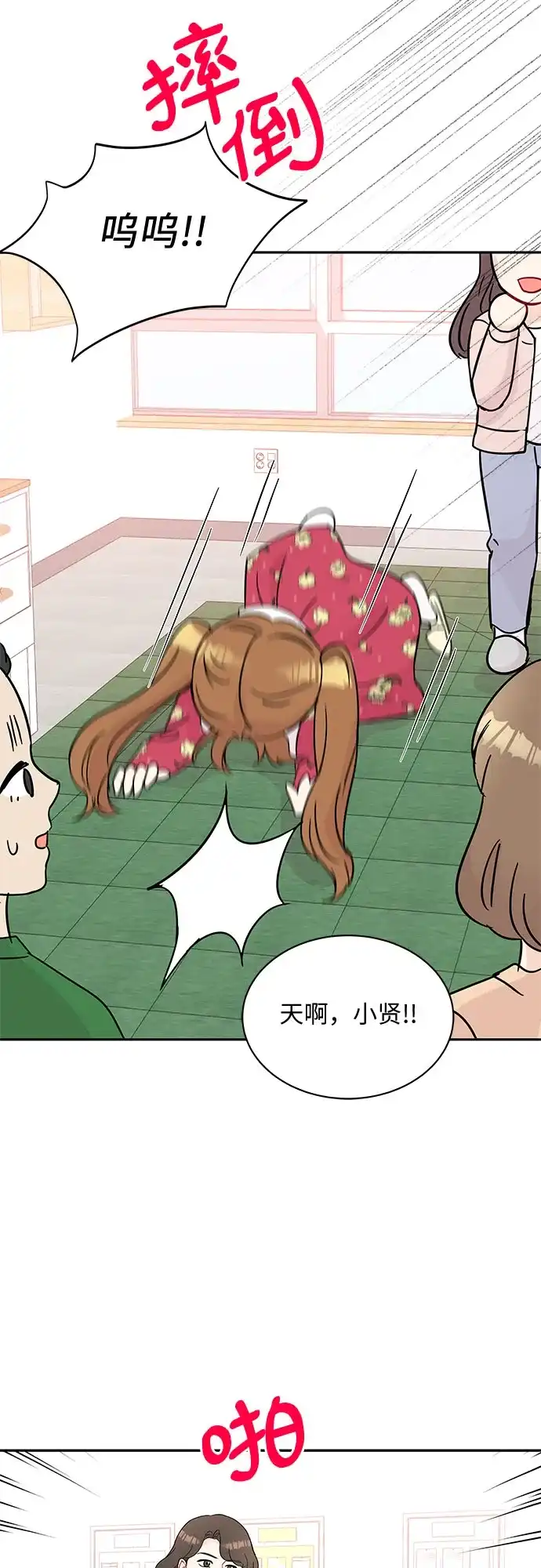 《BOSS的甜蜜诱惑》第58话 第32页