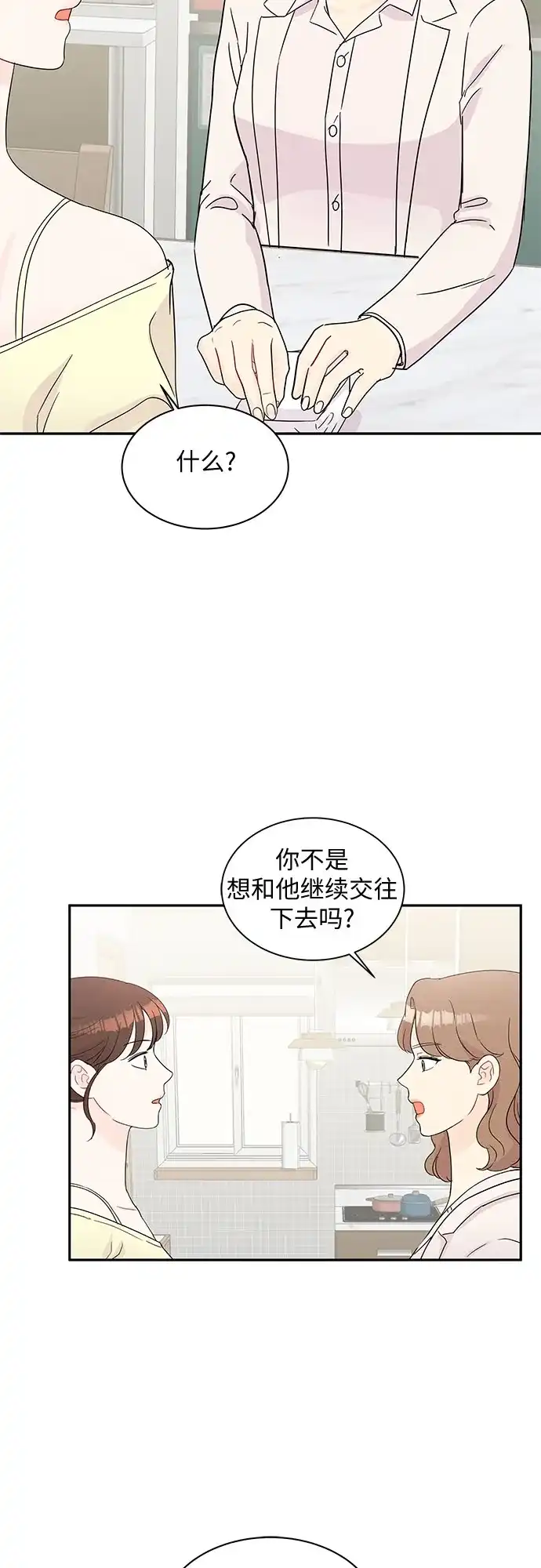 《BOSS的甜蜜诱惑》第59话 第40页