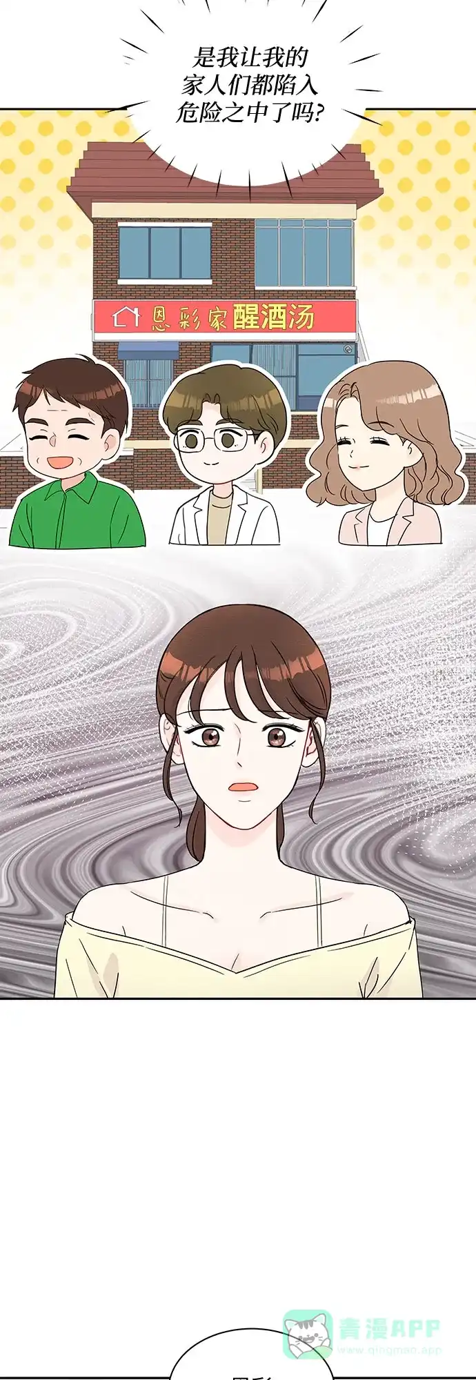 《BOSS的甜蜜诱惑》第59话 第31页