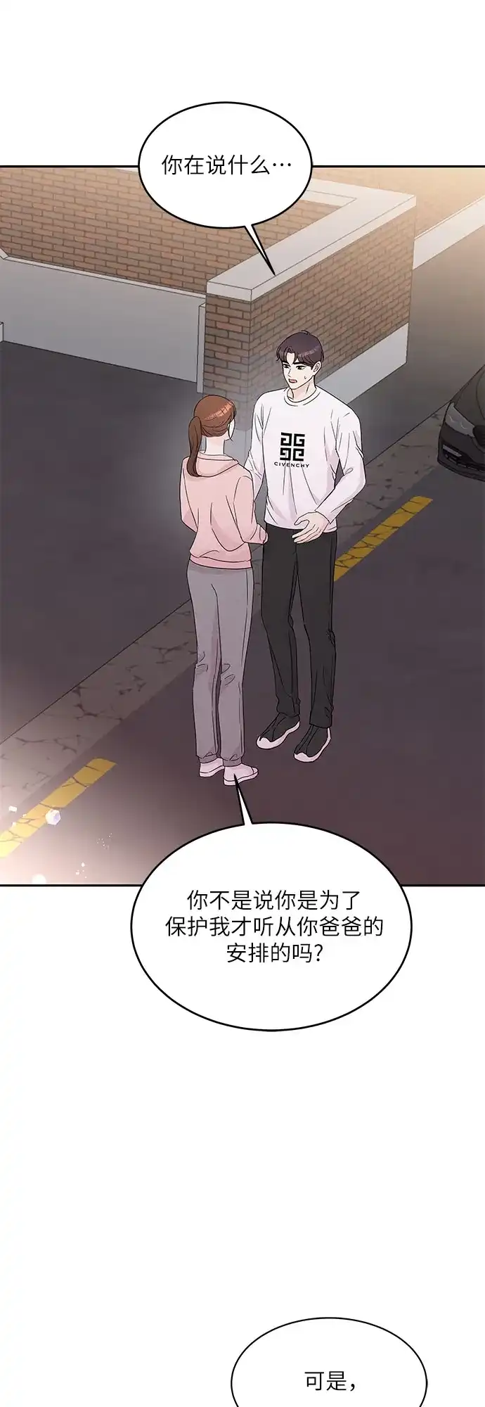 《BOSS的甜蜜诱惑》第59话 第54页