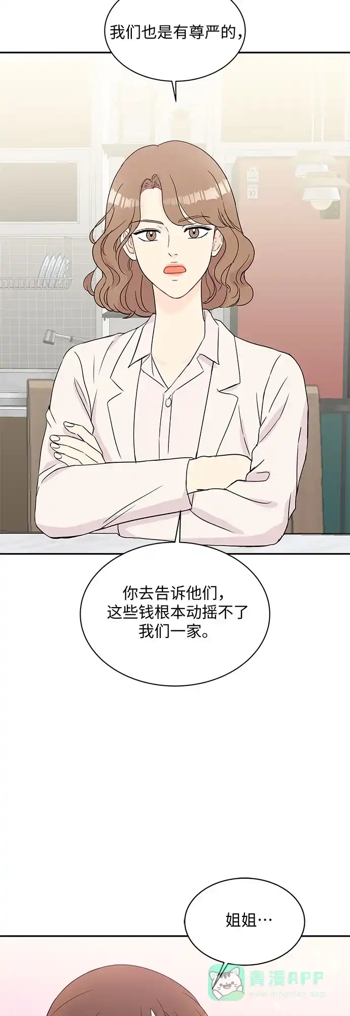 《BOSS的甜蜜诱惑》第59话 第41页