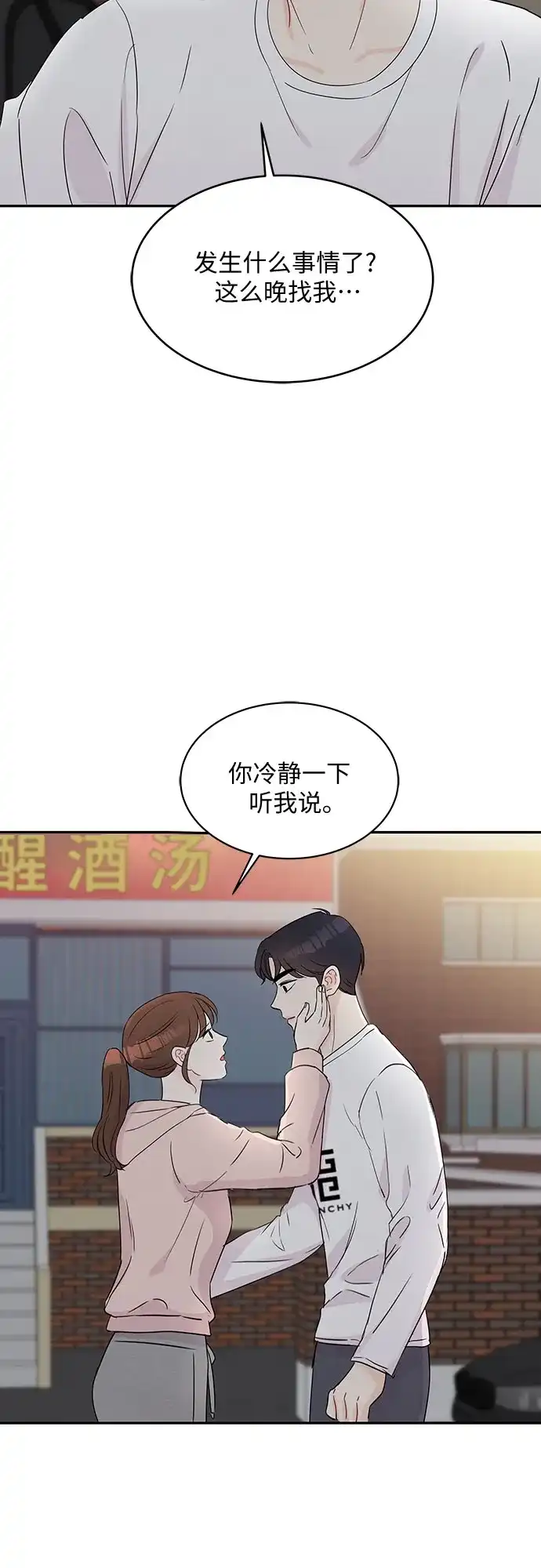 《BOSS的甜蜜诱惑》第59话 第50页