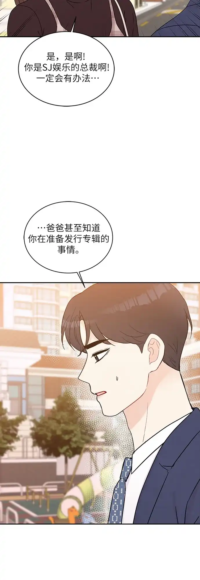 《BOSS的甜蜜诱惑》第59话 第14页