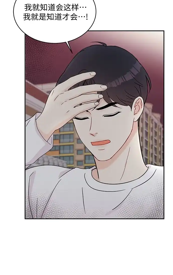 《BOSS的甜蜜诱惑》第59话 第52页
