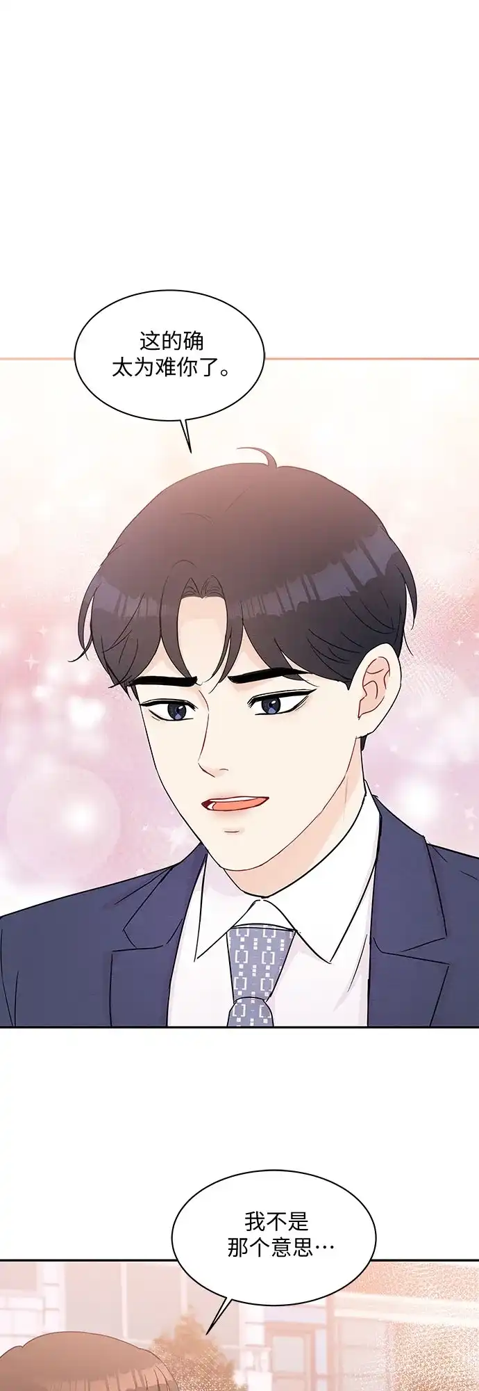《BOSS的甜蜜诱惑》第59话 第20页