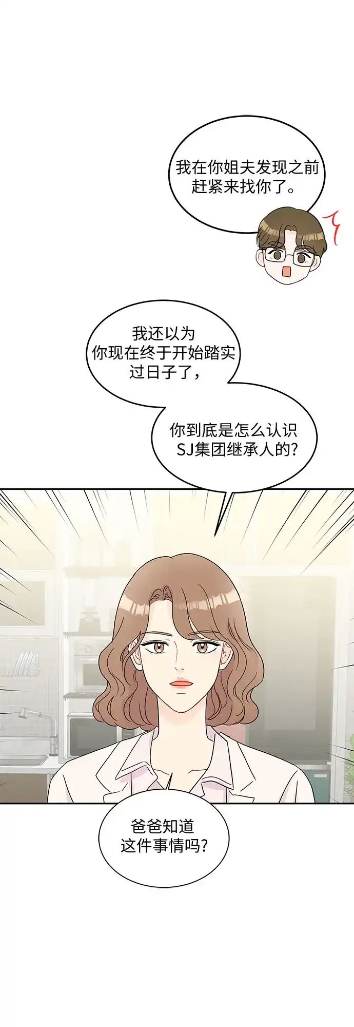 《BOSS的甜蜜诱惑》第59话 第28页