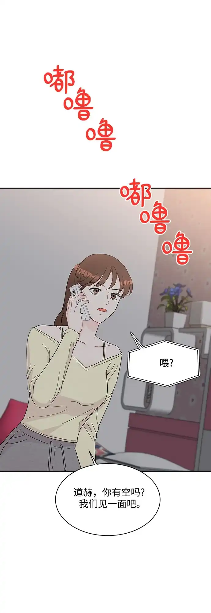 《BOSS的甜蜜诱惑》第59话 第48页